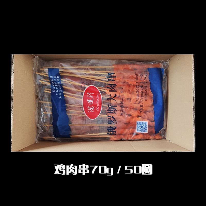 70g俄罗斯大串